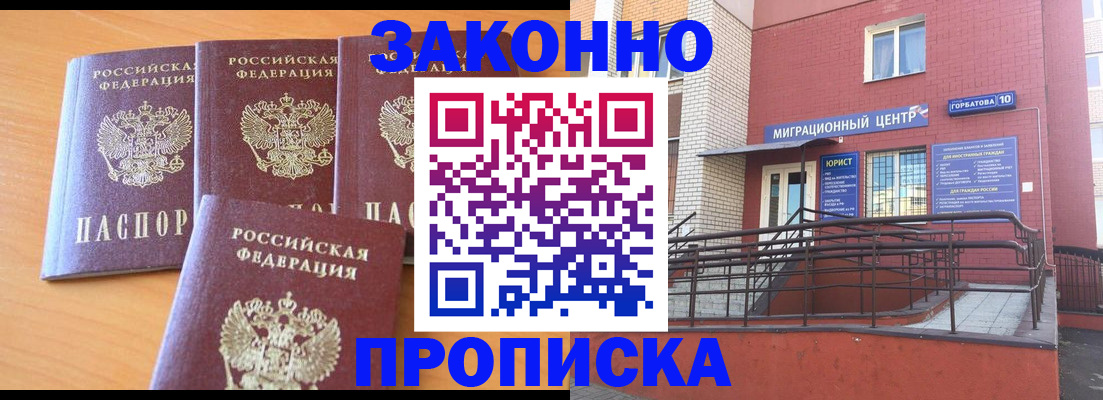 прописка штамп в Нелидово