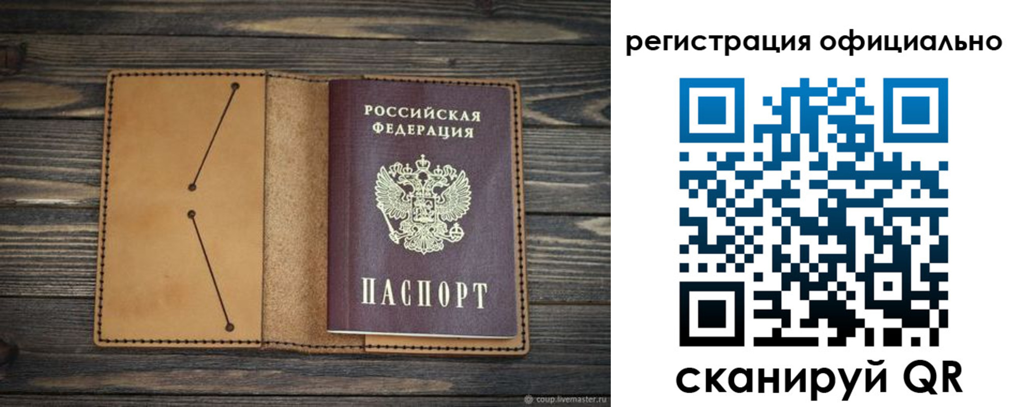 прописка законно в Нелидово