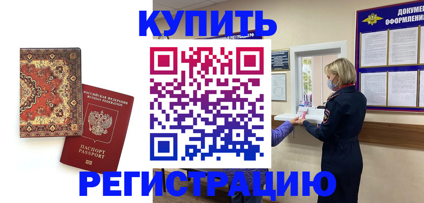прописка для военкомата в Нелидово