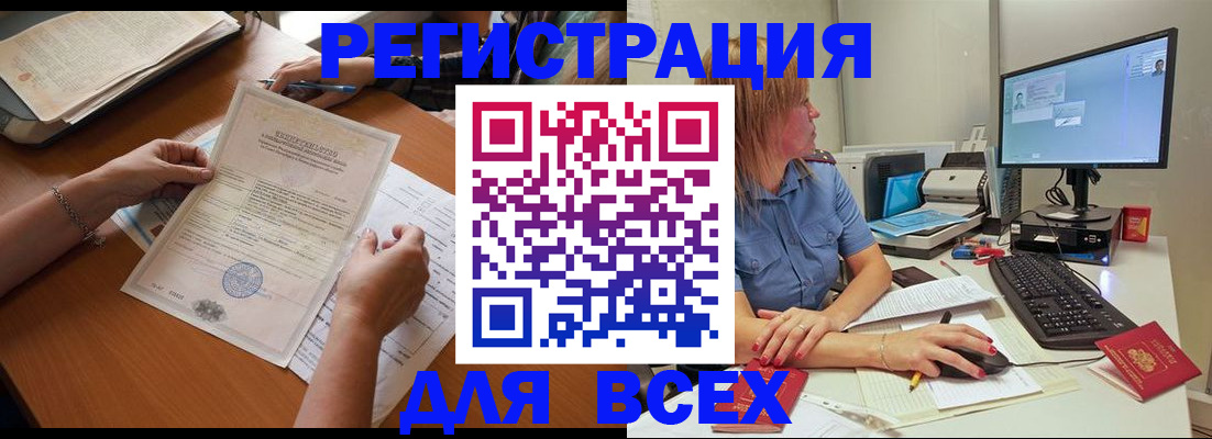 временная регистрация купить в Нелидово