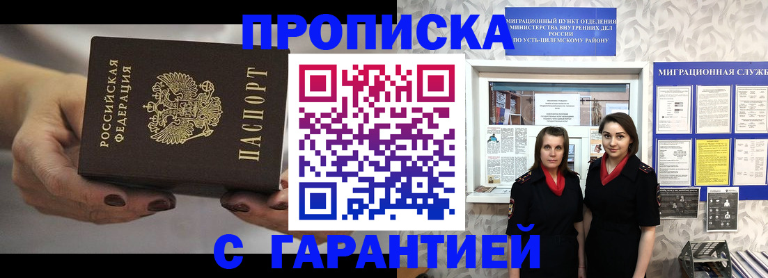 временная регистрация купить в Нелидово